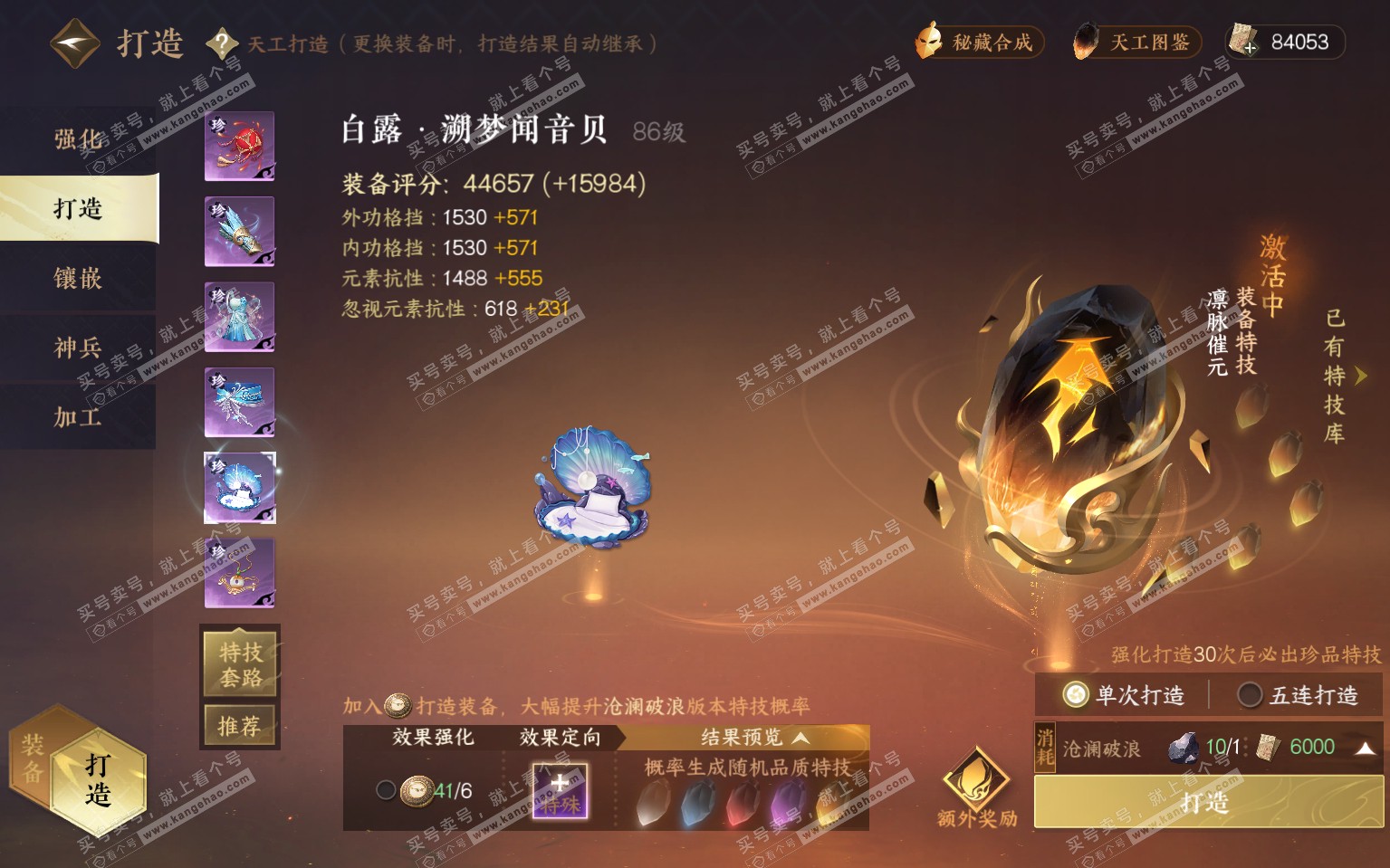 NSH322090逆水寒手游账号详情图26 NSH322090逆水寒手游账号详情图26