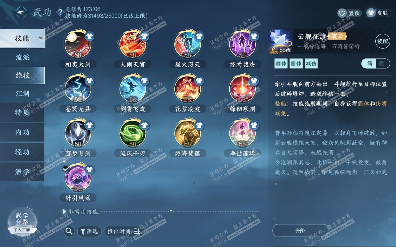 NSH322090逆水寒手游账号详情图29 NSH322090逆水寒手游账号详情图29