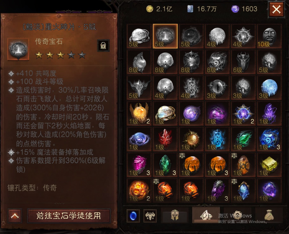 AH61817暗黑不朽账号详情图22