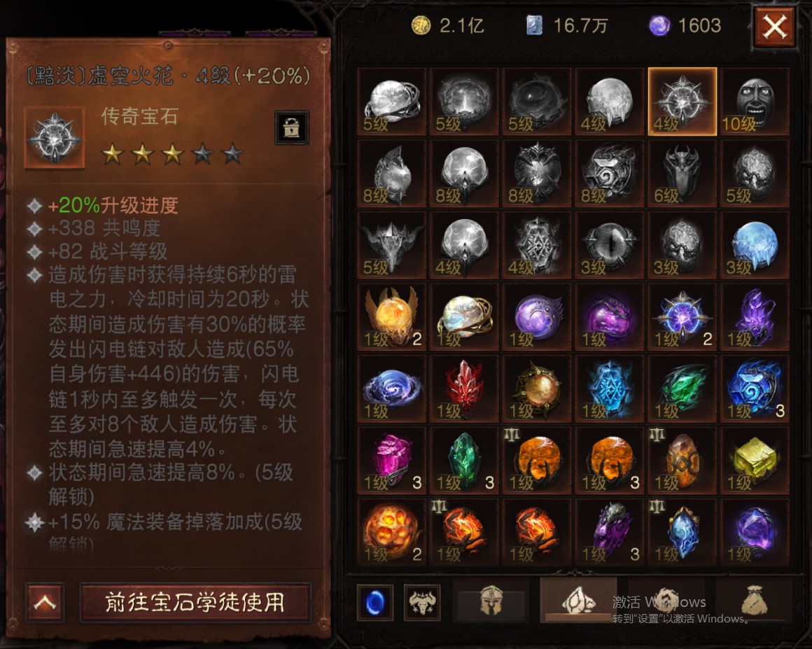 AH61817暗黑不朽账号详情图25