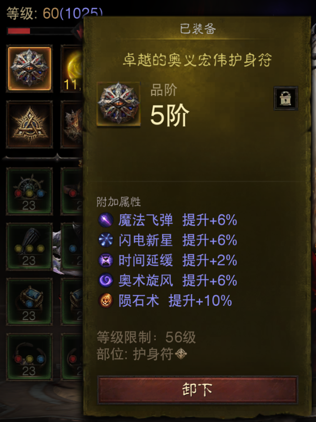 AH61817暗黑不朽账号详情图20