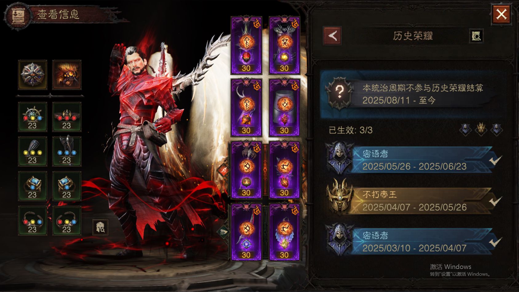 AH61817暗黑不朽账号详情图7