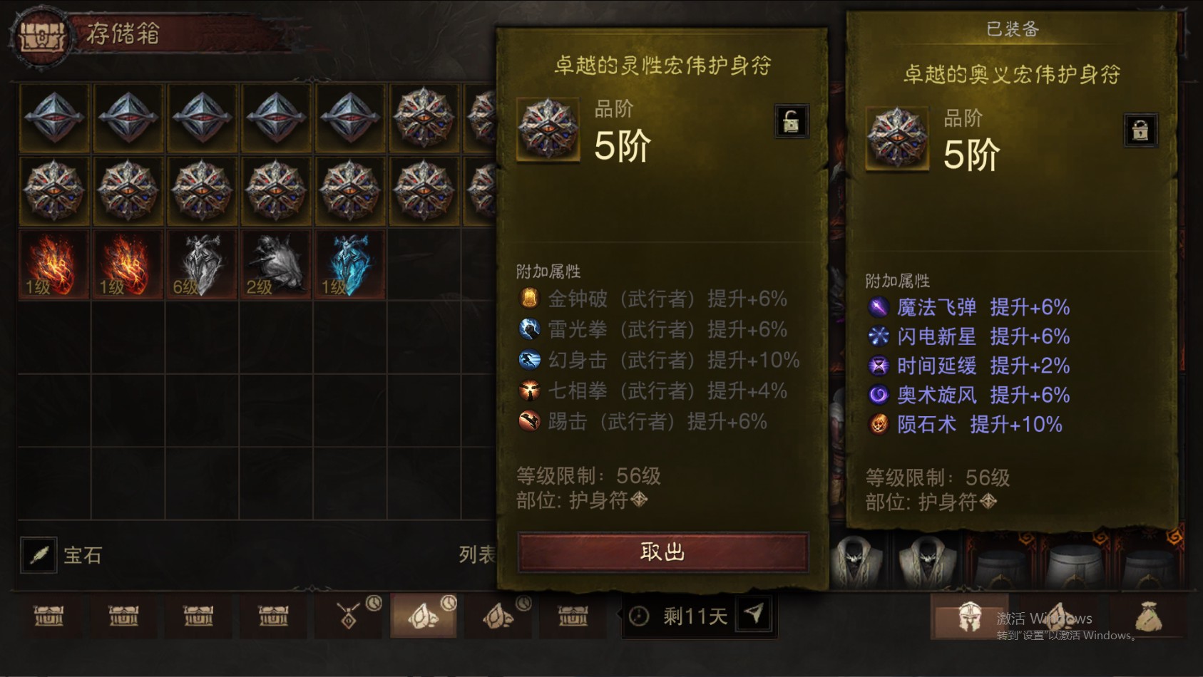 AH61817暗黑不朽账号详情图43