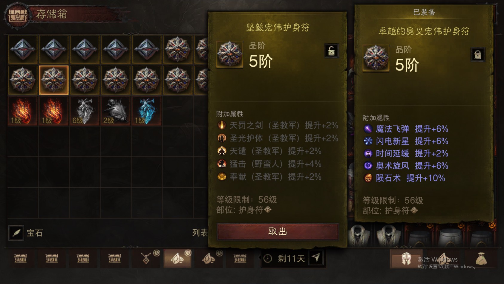 AH61817暗黑不朽账号详情图49