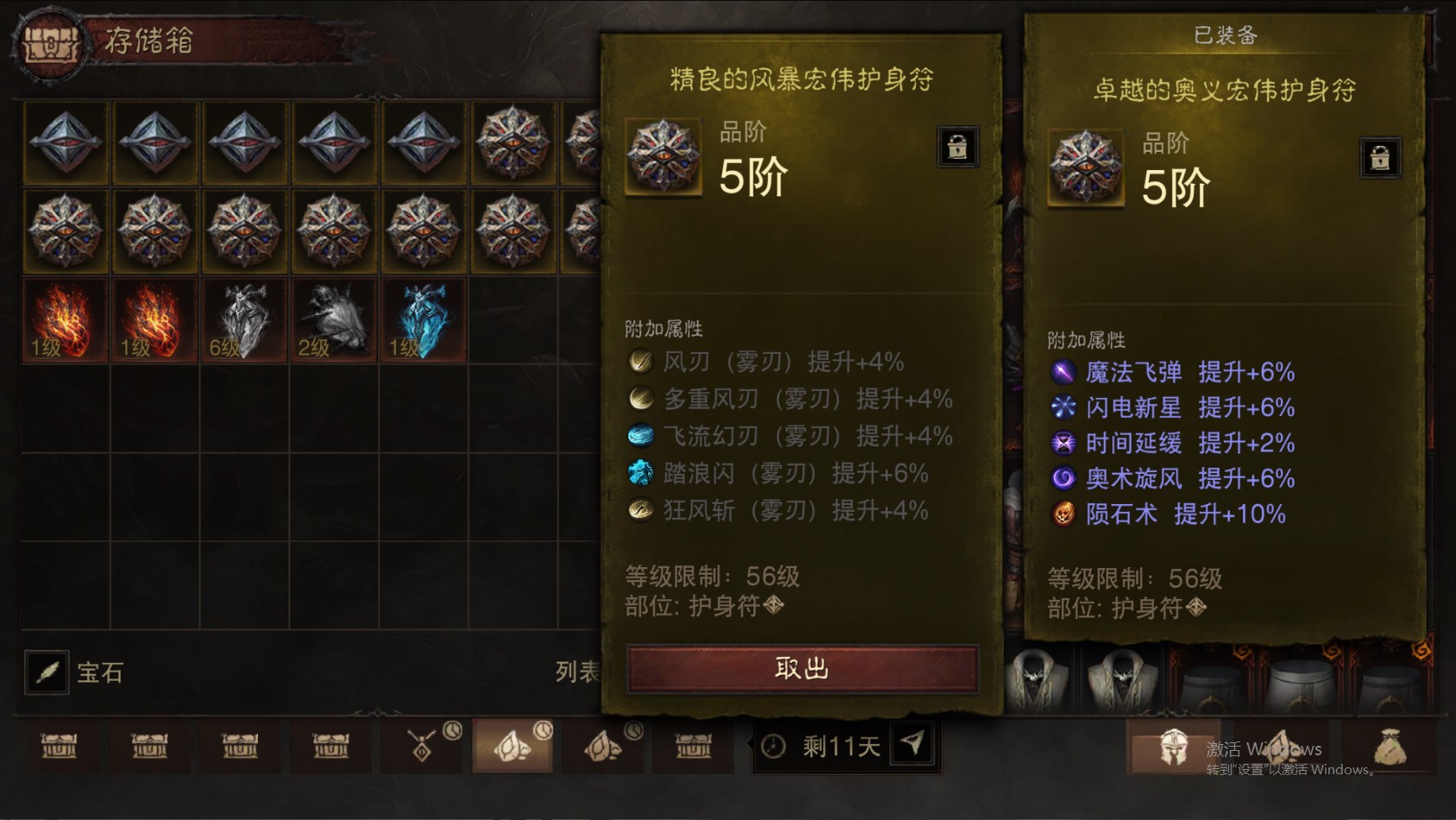 AH61817暗黑不朽账号详情图50