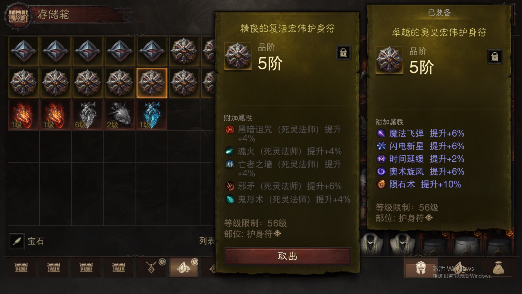 AH61817暗黑不朽账号详情图46