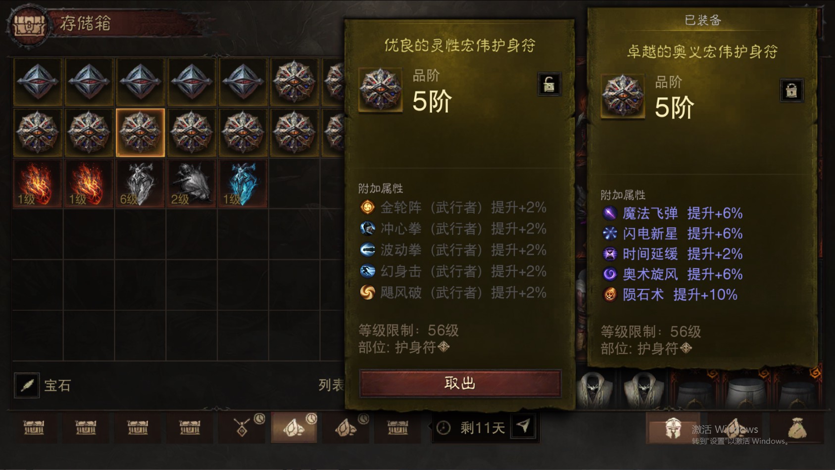 AH61817暗黑不朽账号详情图48