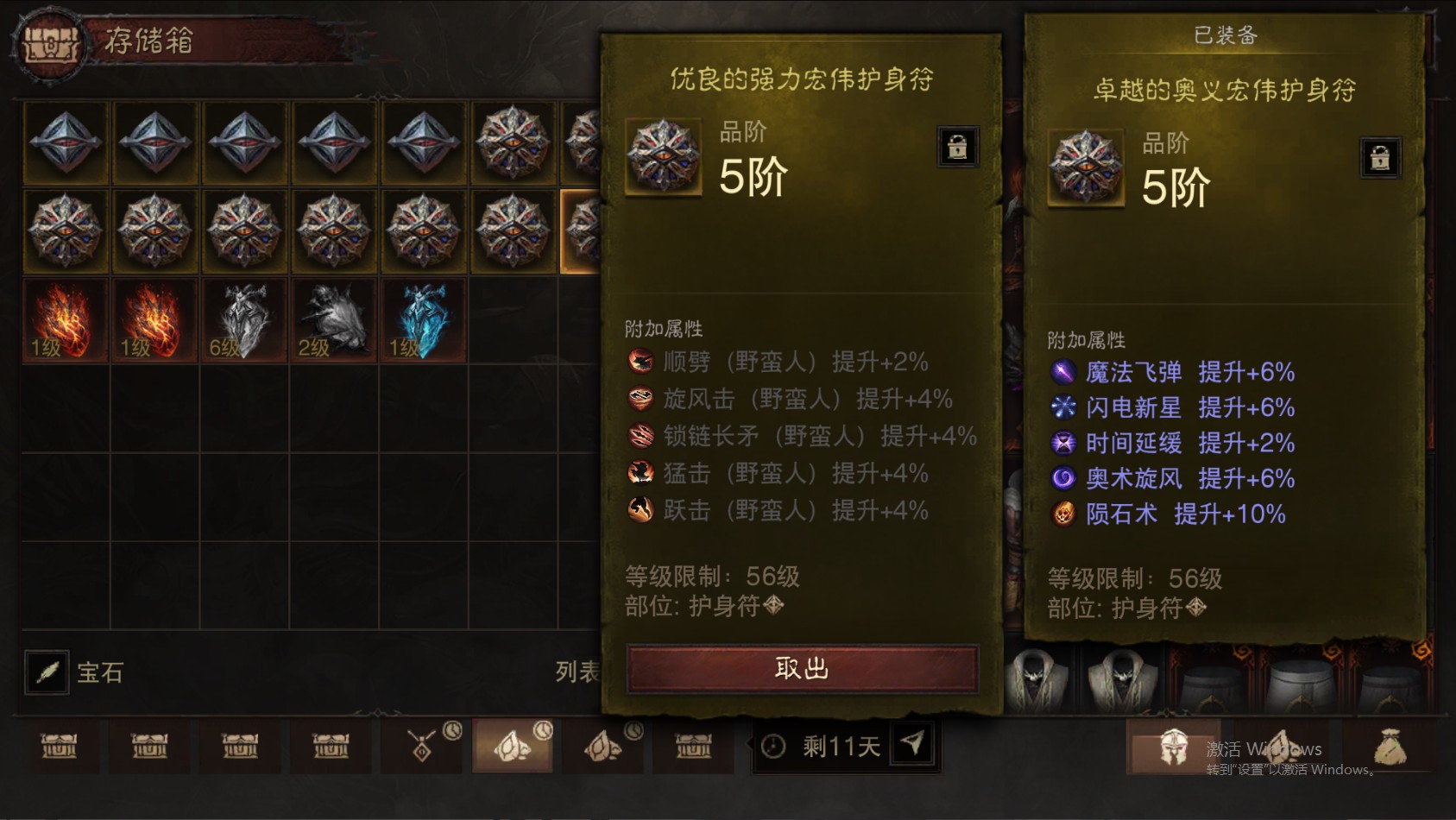 AH61817暗黑不朽账号详情图44