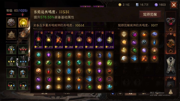 暗黑不朽账号官服阿兹莫丹编号61817   共鸣11531   法师