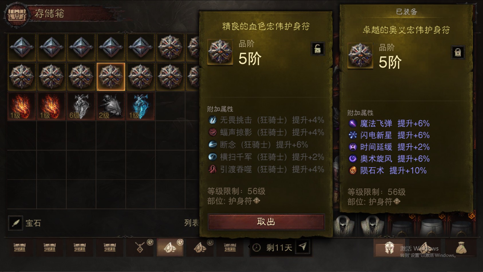 AH61817暗黑不朽账号详情图47