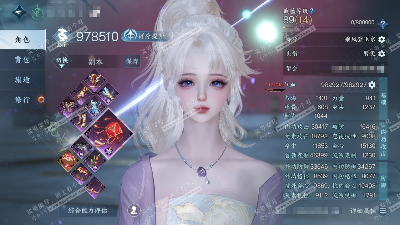 NSH322092逆水寒手游账号详情图2