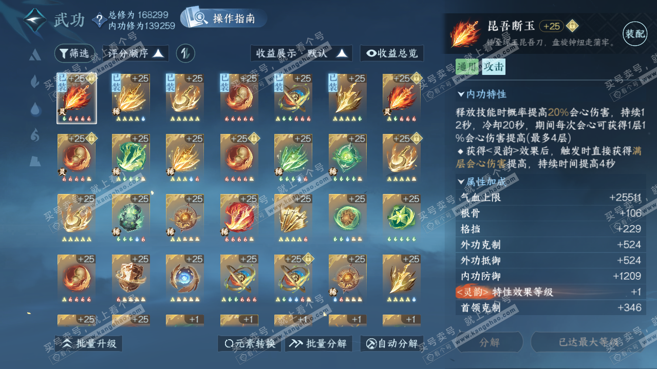 NSH322092逆水寒手游账号详情图53