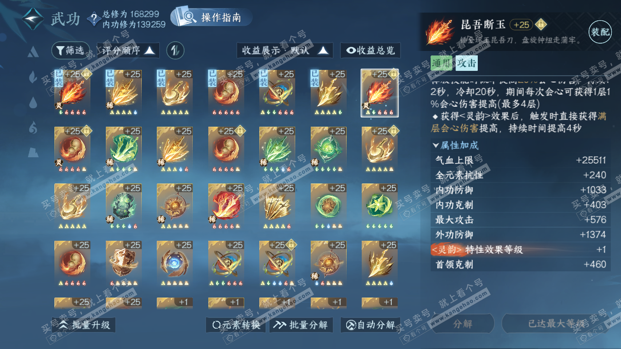 NSH322092逆水寒手游账号详情图54