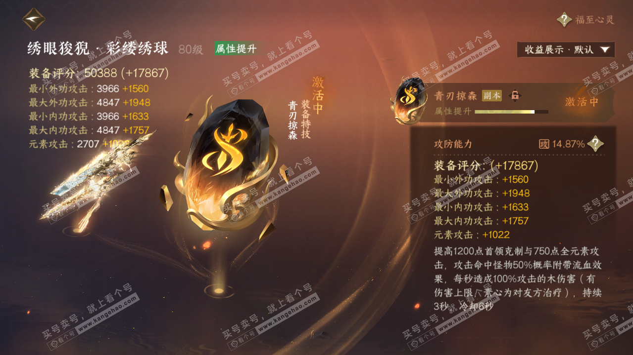 NSH322092逆水寒手游账号详情图56