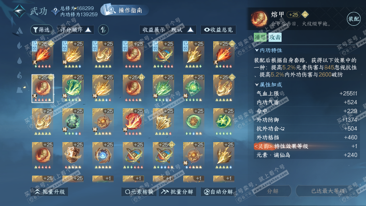 NSH322092逆水寒手游账号详情图55
