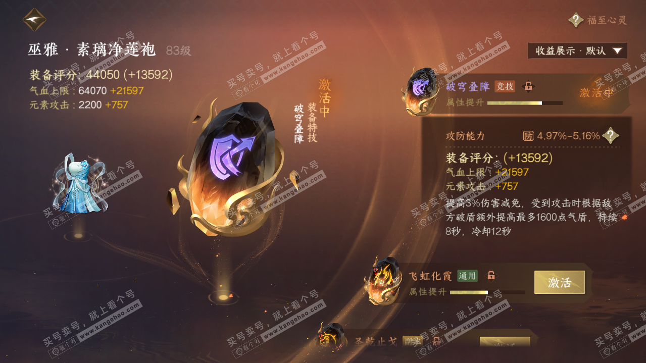 NSH322092逆水寒手游账号详情图58