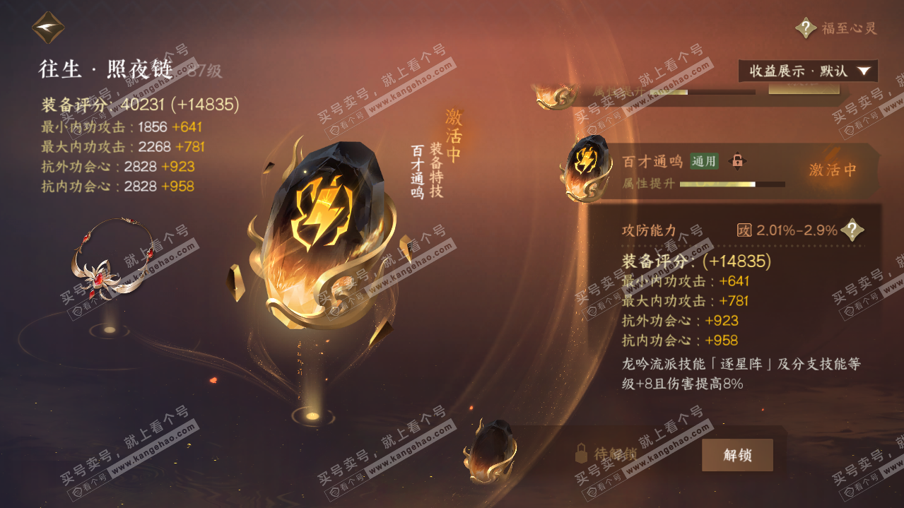 NSH322092逆水寒手游账号详情图61