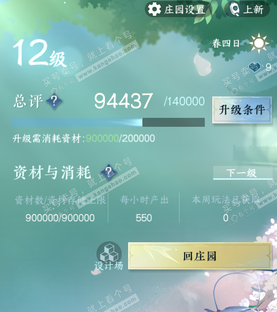 NSH322092逆水寒手游账号详情图65
