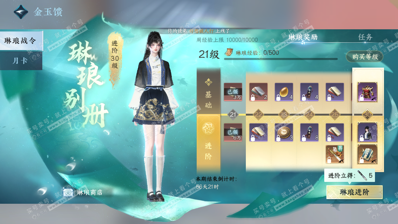 NSH322092逆水寒手游账号详情图67