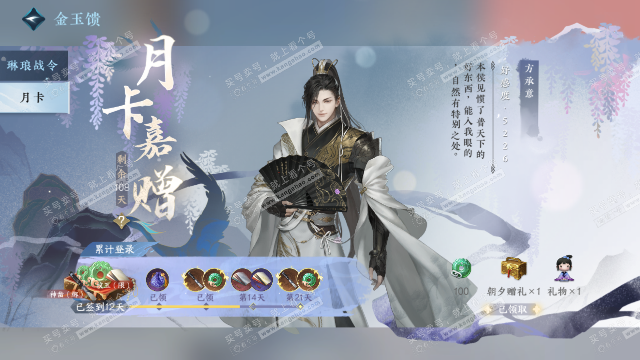 NSH322092逆水寒手游账号详情图68