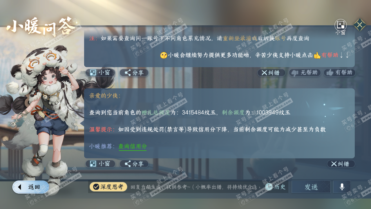 NSH322092逆水寒手游账号详情图70