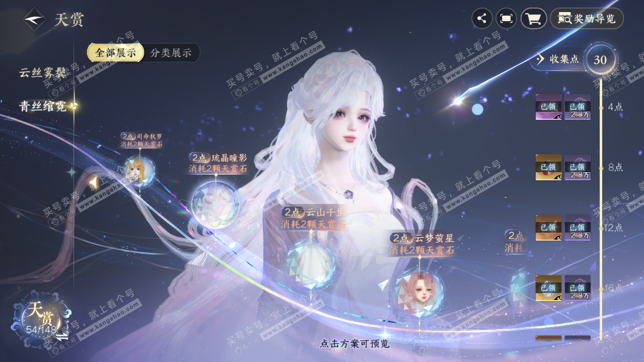 NSH322092逆水寒手游账号详情图23