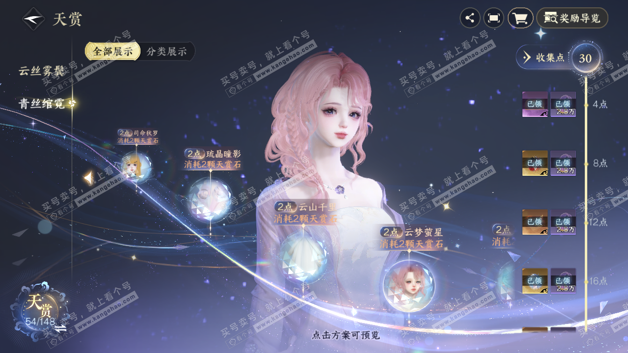 NSH322092逆水寒手游账号详情图24