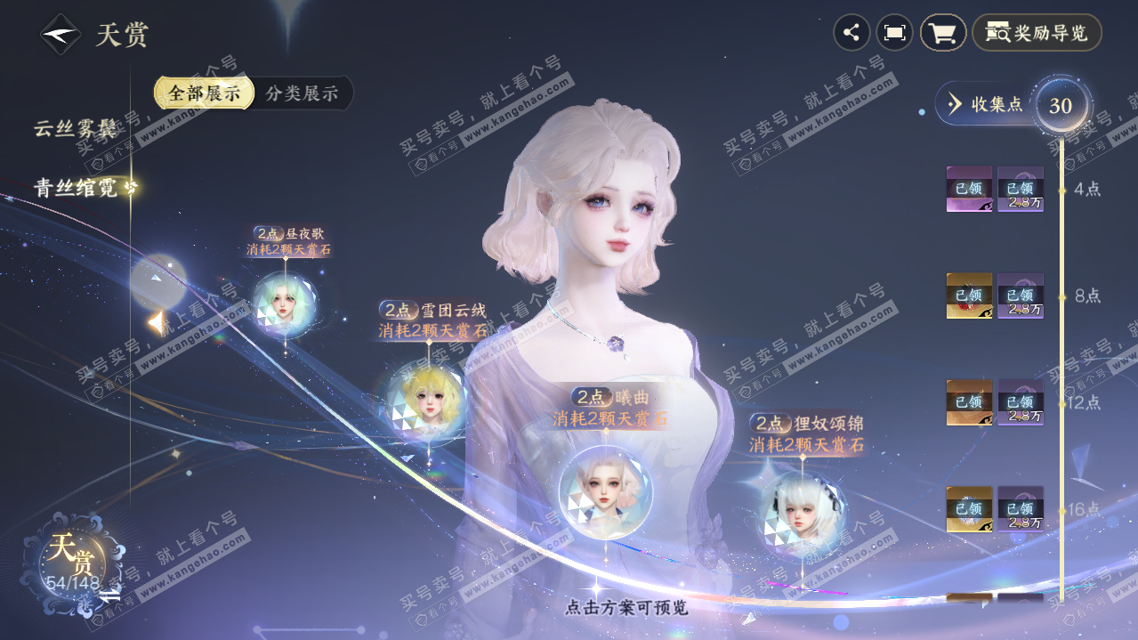 NSH322092逆水寒手游账号详情图29