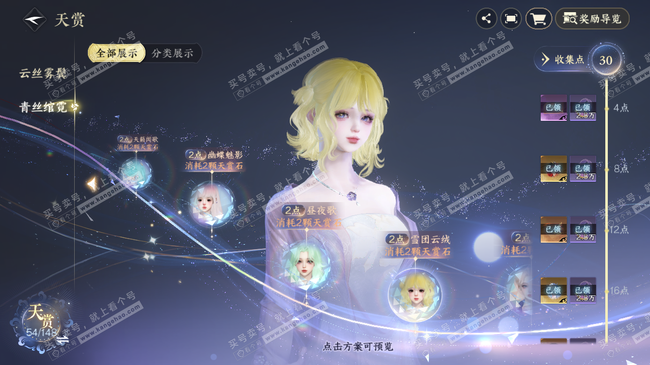 NSH322092逆水寒手游账号详情图28