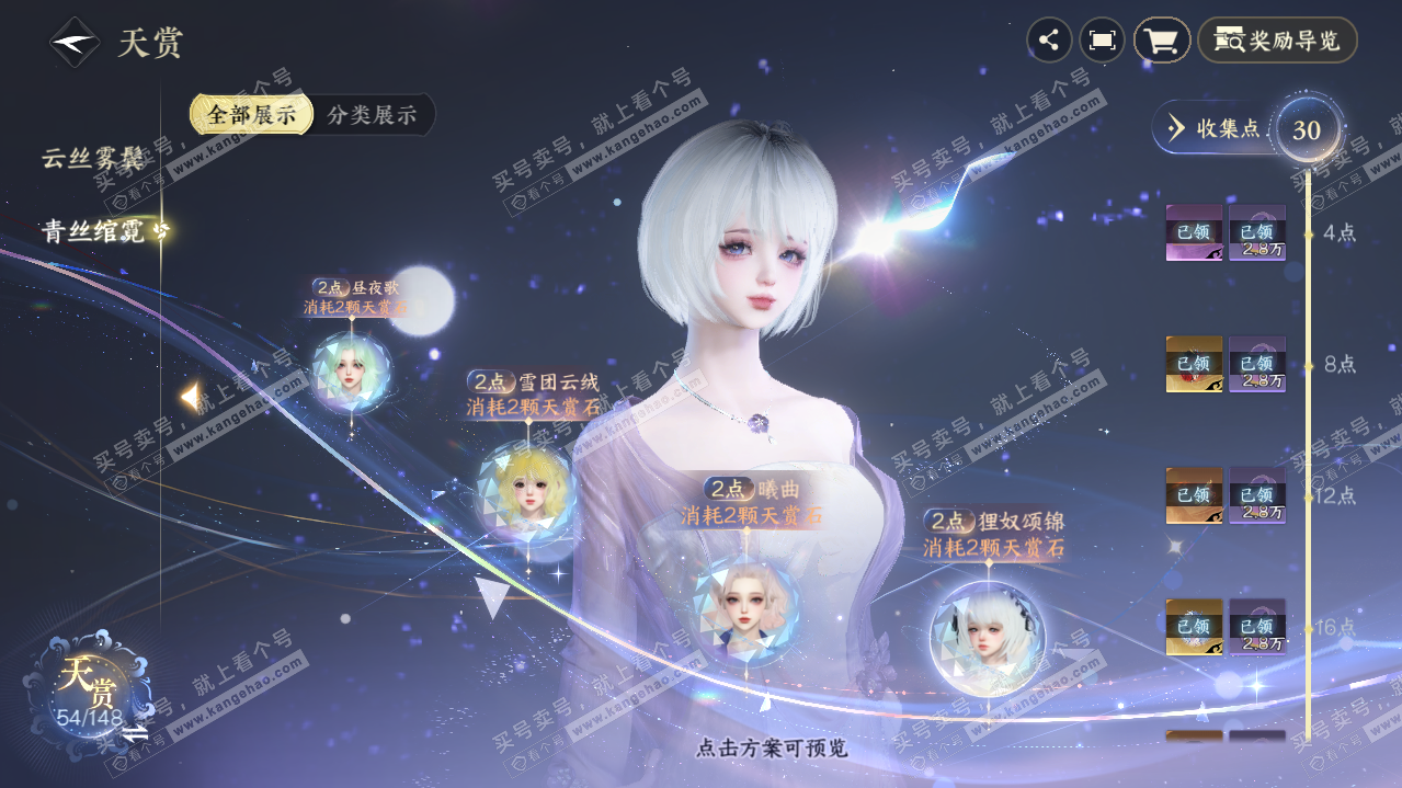 NSH322092逆水寒手游账号详情图30