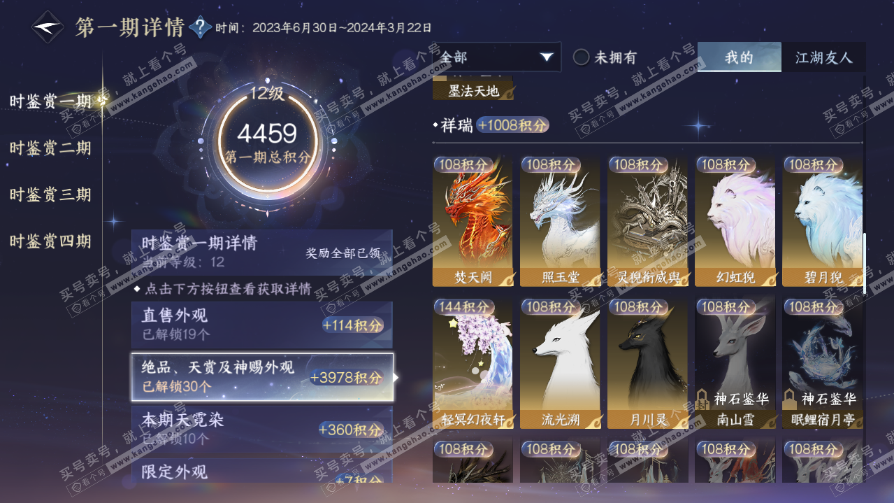 NSH322092逆水寒手游账号详情图34