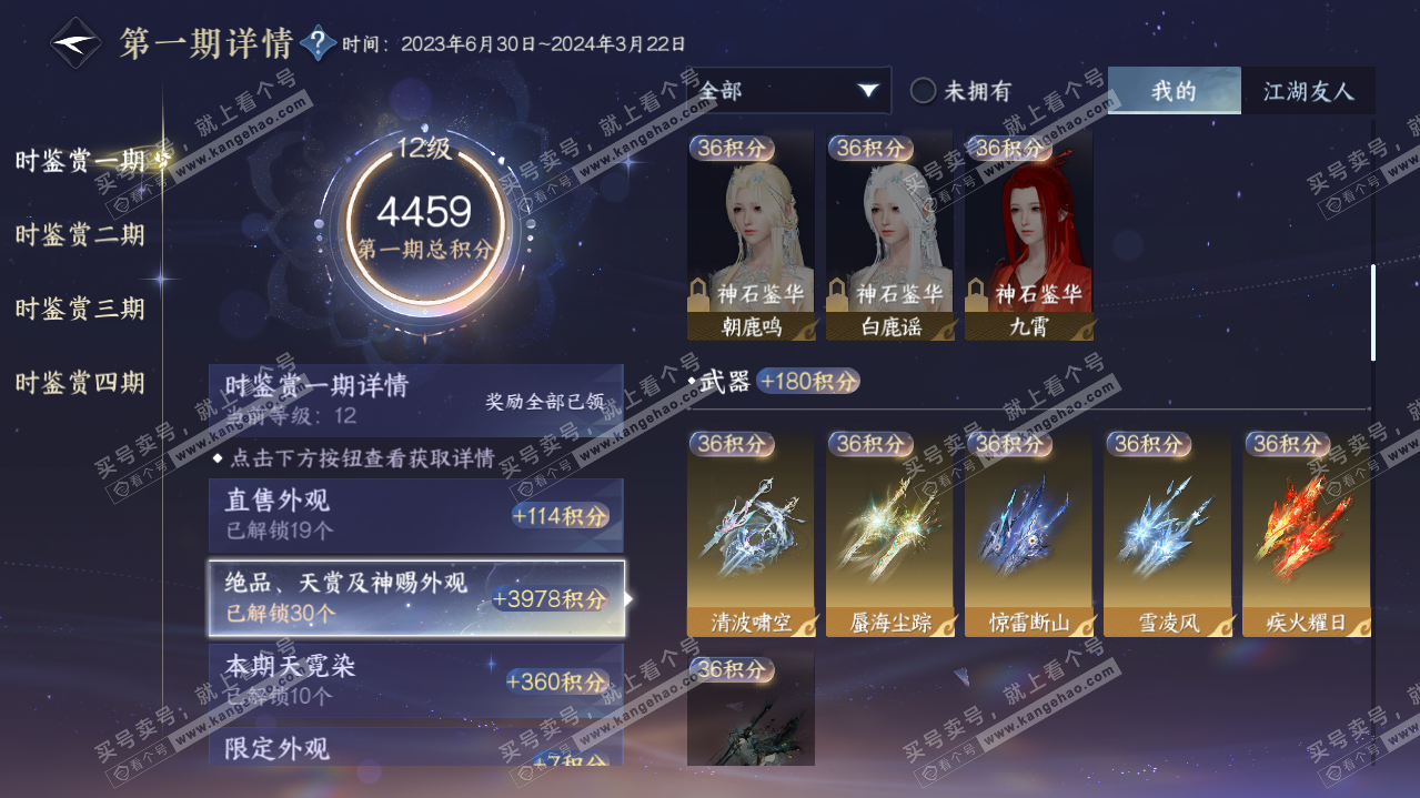 NSH322092逆水寒手游账号详情图33
