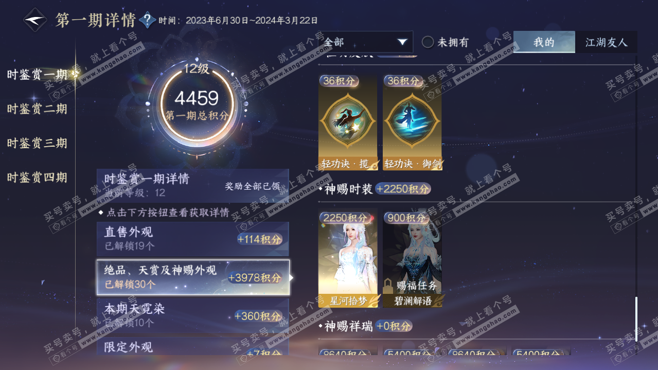 NSH322092逆水寒手游账号详情图36