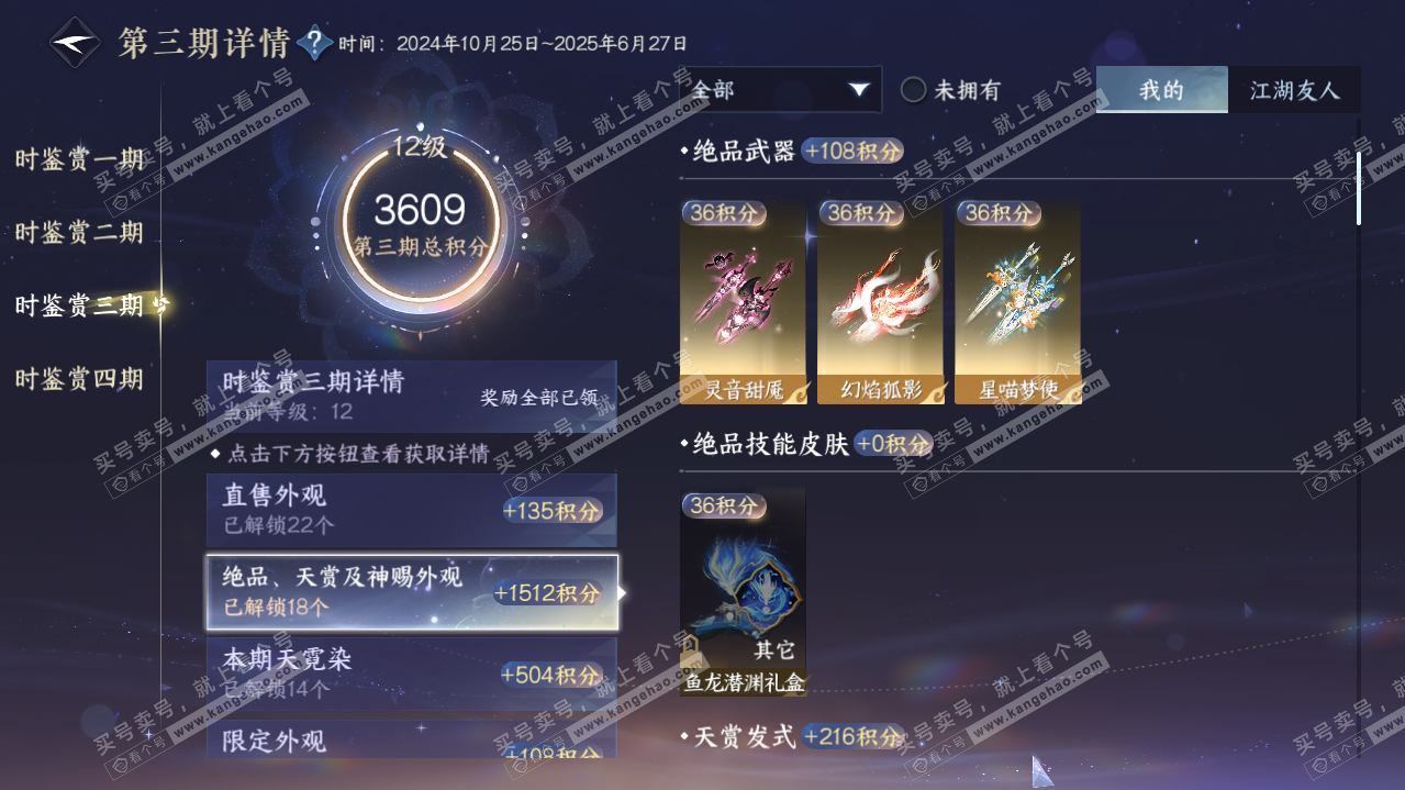NSH322092逆水寒手游账号详情图38