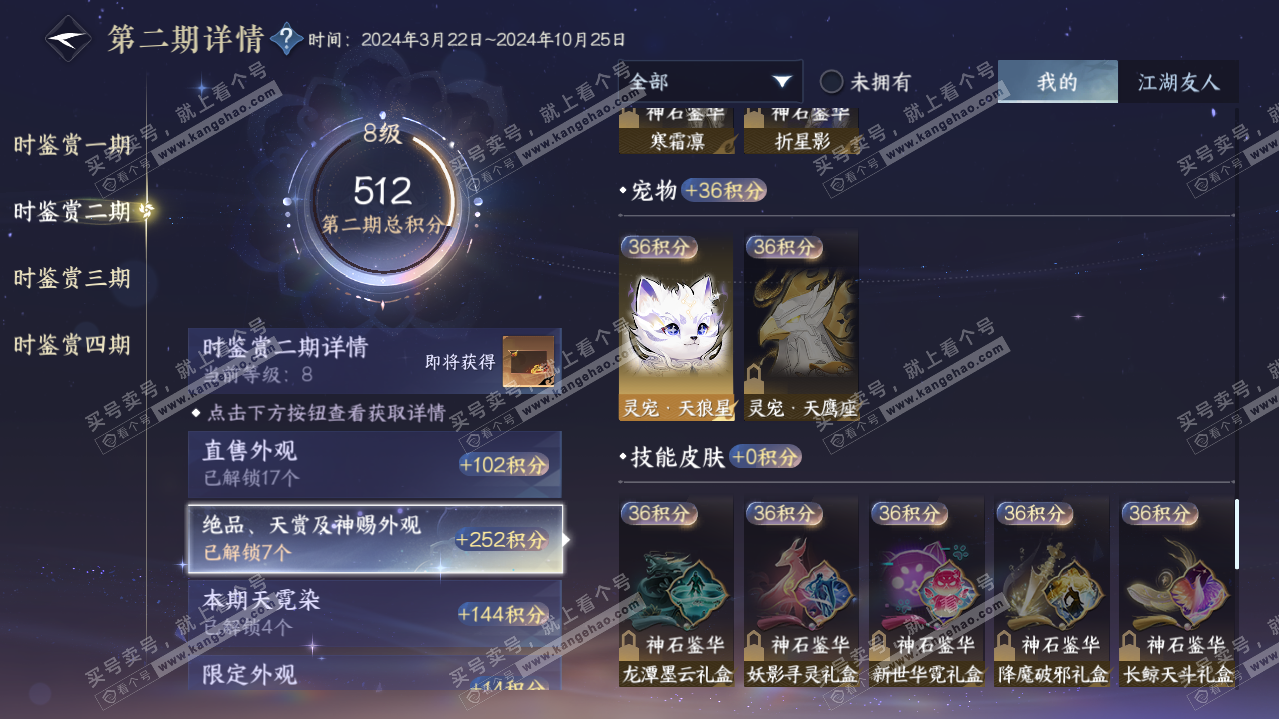 NSH322092逆水寒手游账号详情图37