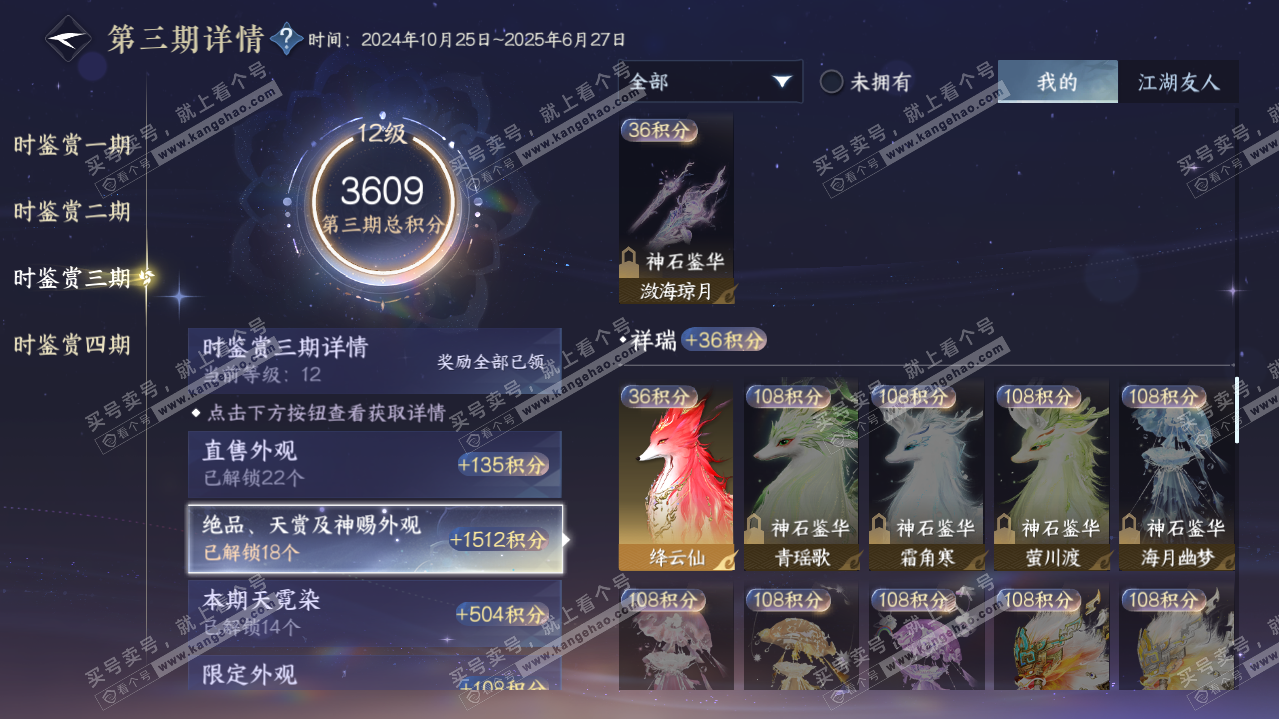 NSH322092逆水寒手游账号详情图39