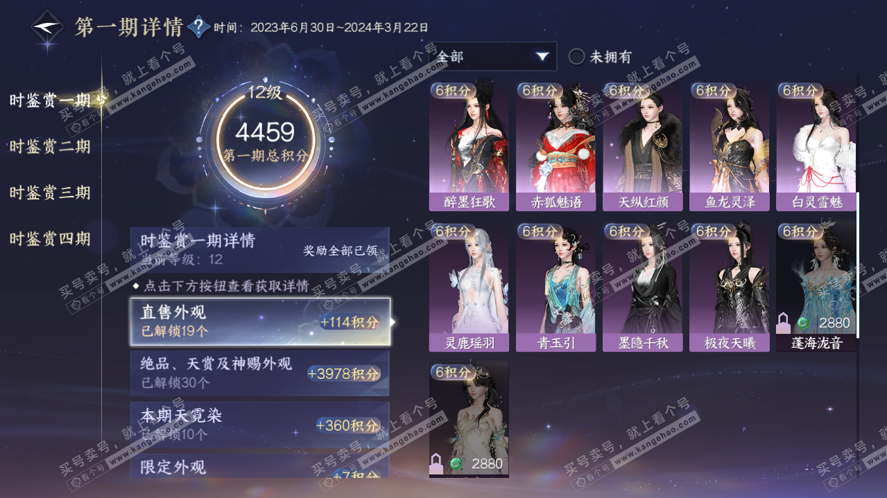 NSH322092逆水寒手游账号详情图43