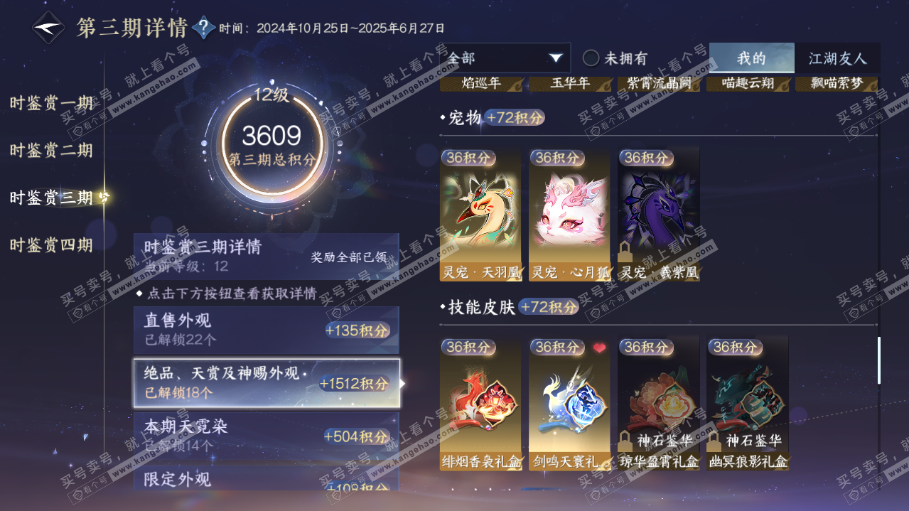 NSH322092逆水寒手游账号详情图40