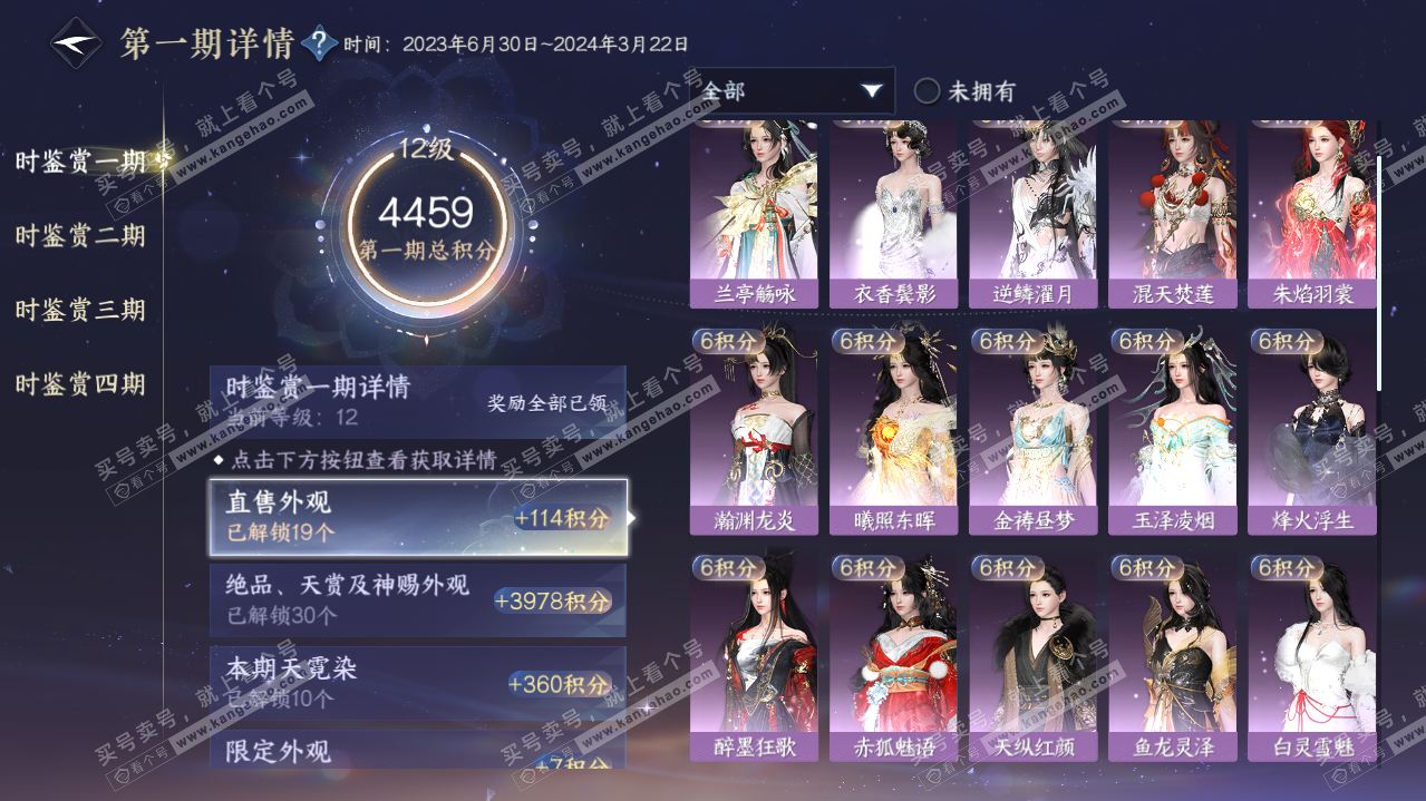 NSH322092逆水寒手游账号详情图42
