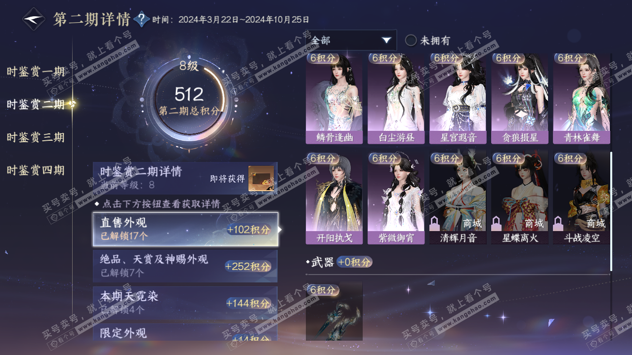 NSH322092逆水寒手游账号详情图45