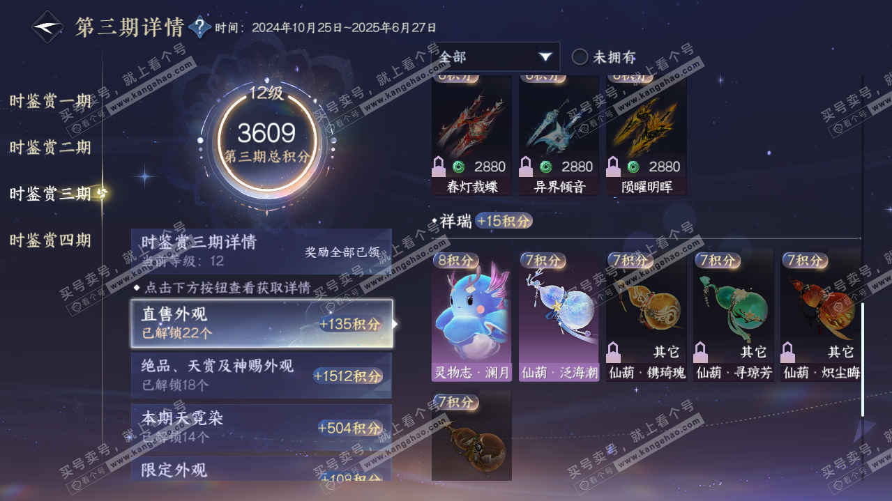 NSH322092逆水寒手游账号详情图48