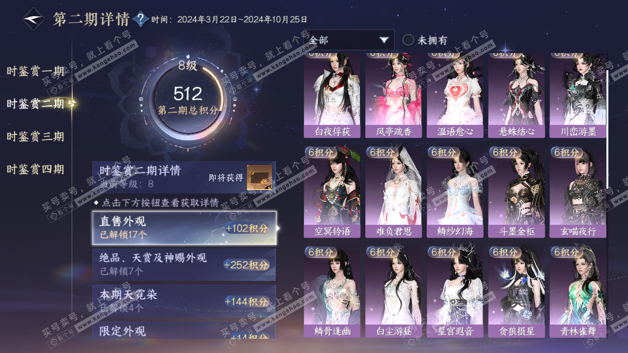 NSH322092逆水寒手游账号详情图44
