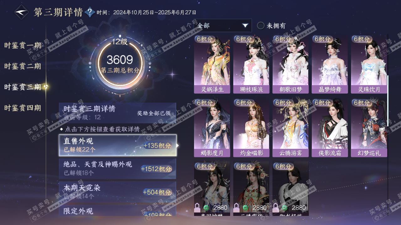 NSH322092逆水寒手游账号详情图47