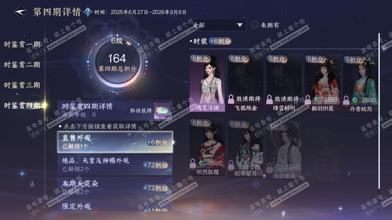 NSH322092逆水寒手游账号详情图49