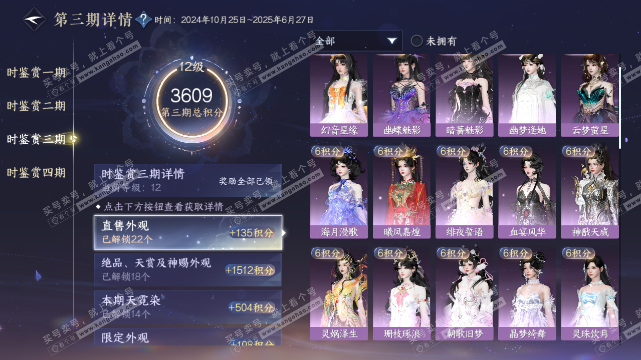 NSH322092逆水寒手游账号详情图46