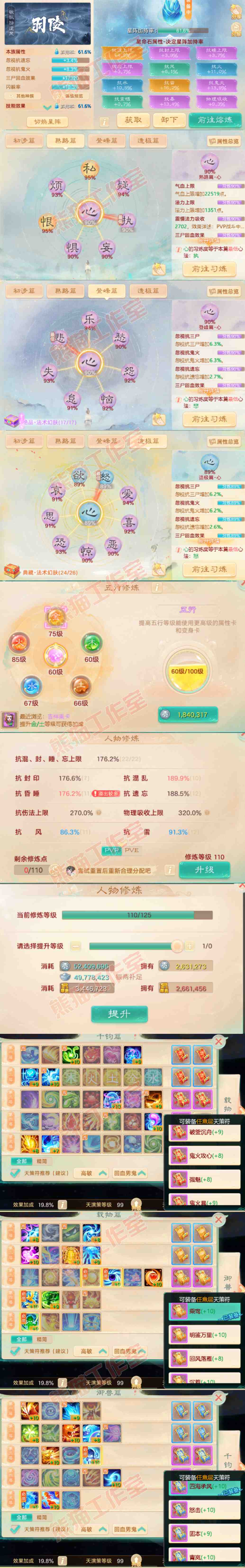 26305大话西游账号详情图3 26305大话西游账号详情图3