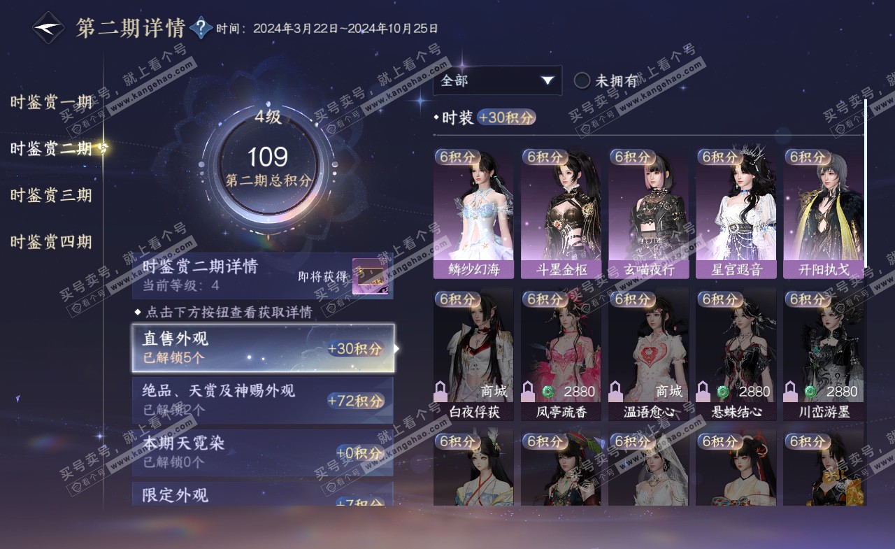 NSH322094逆水寒手游账号详情图18