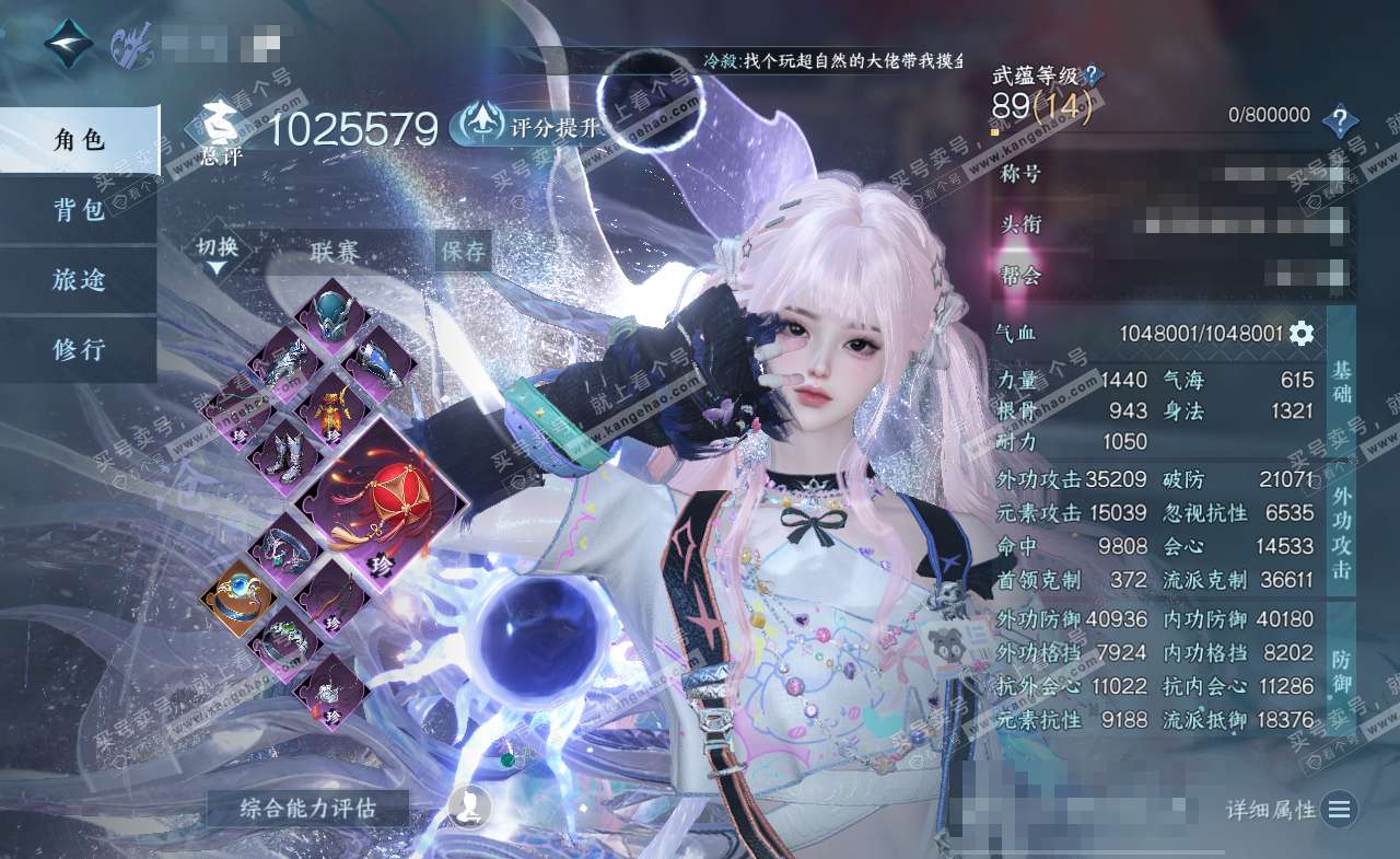 NSH322094逆水寒手游账号详情图1