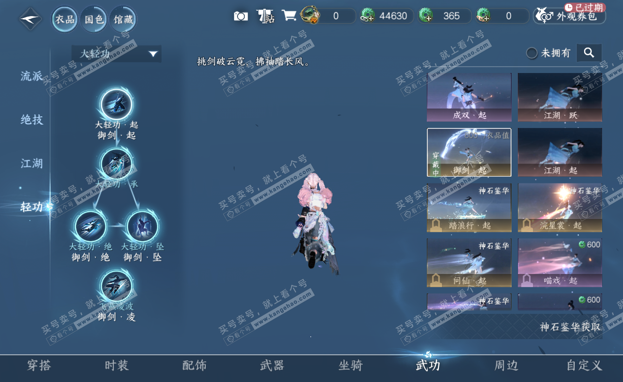 NSH322094逆水寒手游账号详情图13
