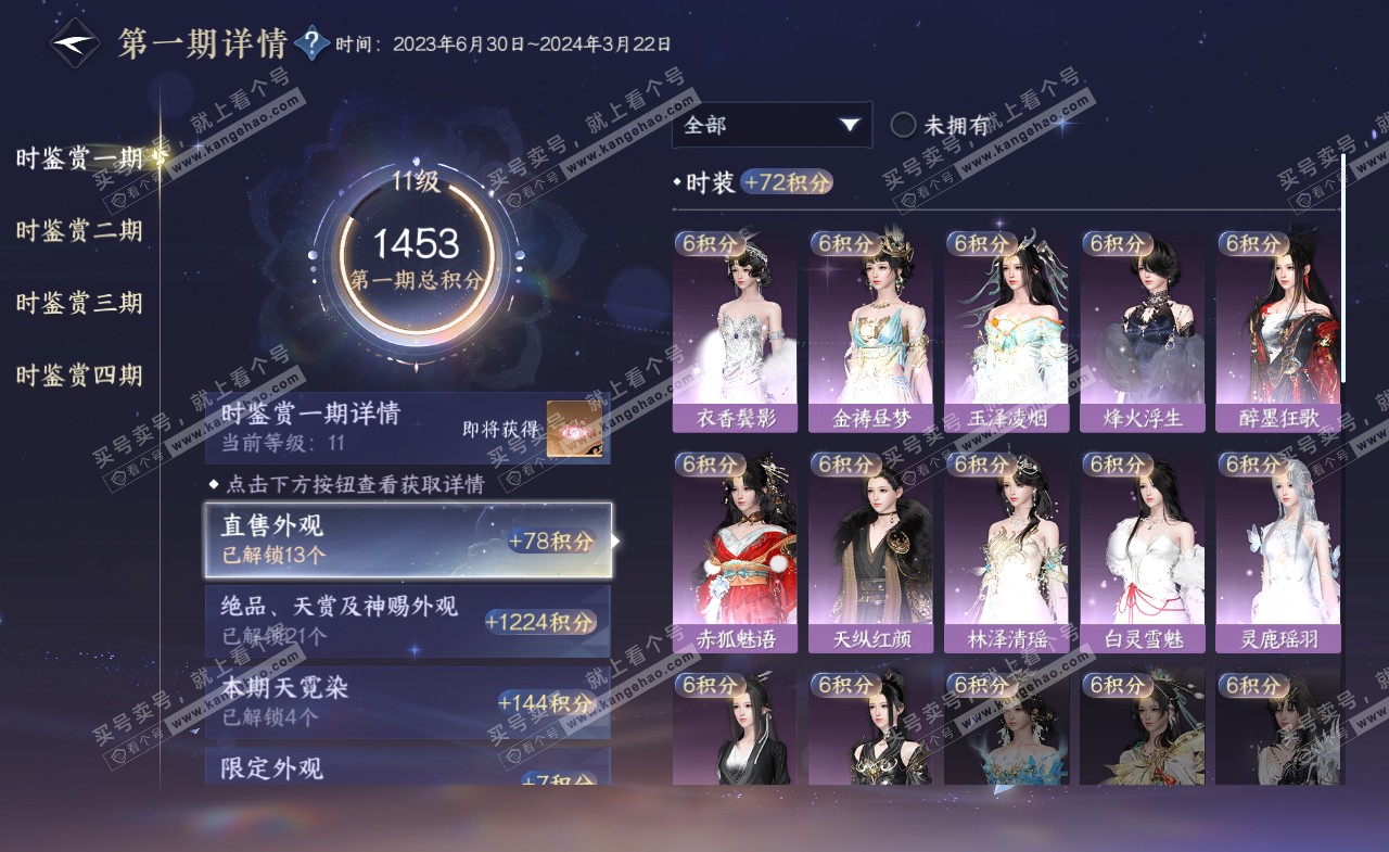 NSH322094逆水寒手游账号详情图16